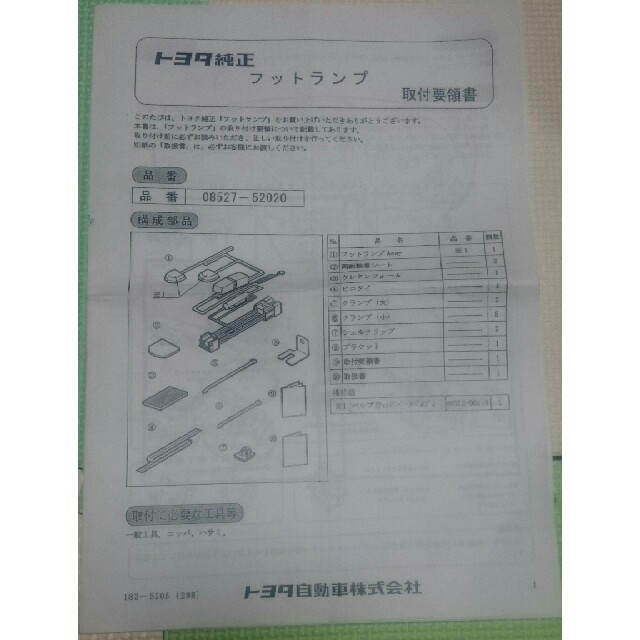 ｂＢ用、純正フットランプ