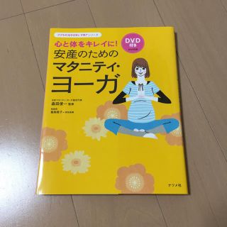 安産のためのマタニティ・ヨーガ(その他)