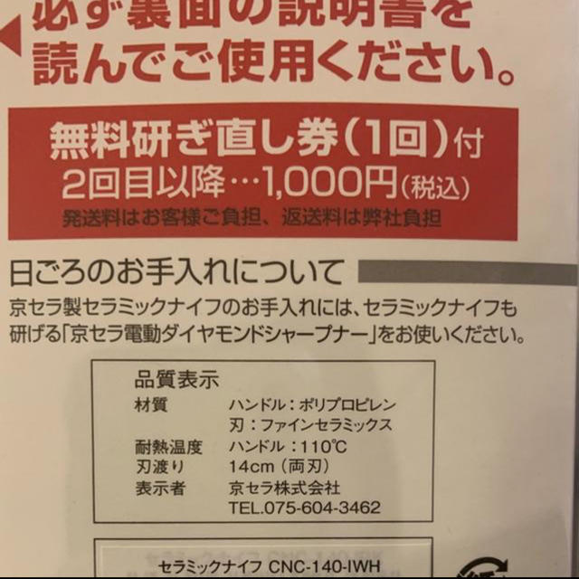 京セラ(キョウセラ)の京セラ 刃渡14cm 三徳ナイフ 研ぎ直し無料券付★ ブラック セラミック包丁 インテリア/住まい/日用品のキッチン/食器(調理道具/製菓道具)の商品写真