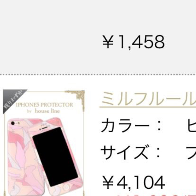 Rady(レディー)のレディ iPhone5/5sプロテクター スマホ/家電/カメラのスマホアクセサリー(モバイルケース/カバー)の商品写真