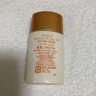 シセイドウ(SHISEIDO (資生堂))のプラウディアリキッドファンデーション(ファンデーション)