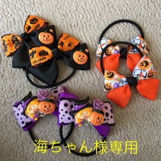 ハロウィンヘアゴム(ファッション雑貨)