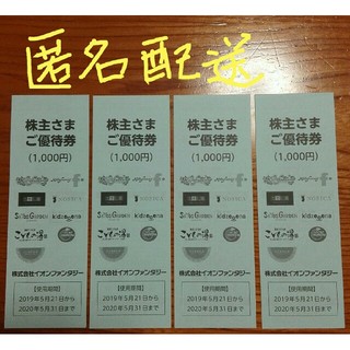 イオン(AEON)のイオンファンタジー　株主優待券 4000円分(遊園地/テーマパーク)