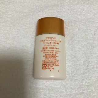 シセイドウ(SHISEIDO (資生堂))のプラウディアリキッドファンデーション(ファンデーション)