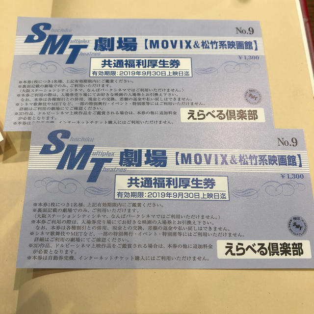 MOVIX チケット 2枚セット チケットの映画(その他)の商品写真