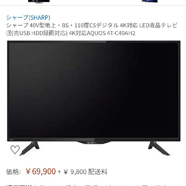 AQUOS(アクオス)のAQUOS 4T-C40AH2 4k液晶テレビ　送料込み スマホ/家電/カメラのテレビ/映像機器(テレビ)の商品写真