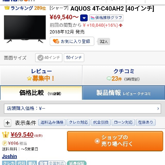 AQUOS(アクオス)のAQUOS 4T-C40AH2 4k液晶テレビ　送料込み スマホ/家電/カメラのテレビ/映像機器(テレビ)の商品写真