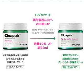 ドクタージャルト(Dr. Jart+)のドクタージャルト シカペア リカバークリーム 55ml (フェイスクリーム)