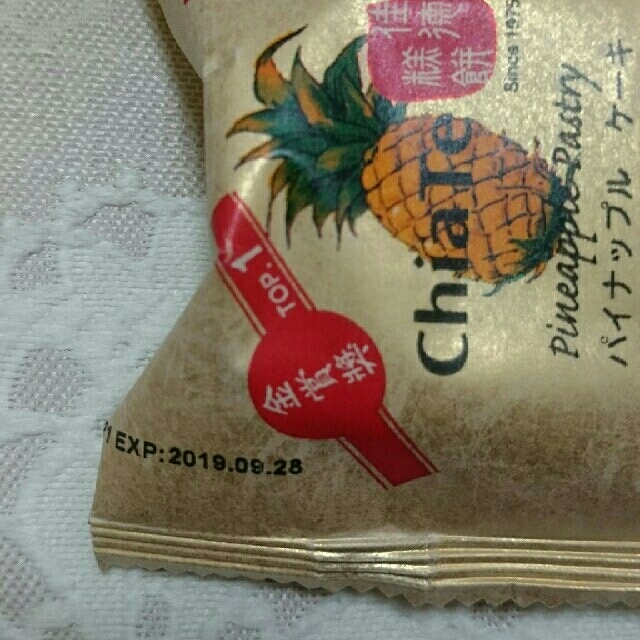 値下げ‼宮原眼科＆佳徳⭐パイナップルケーキ 食品/飲料/酒の食品(菓子/デザート)の商品写真