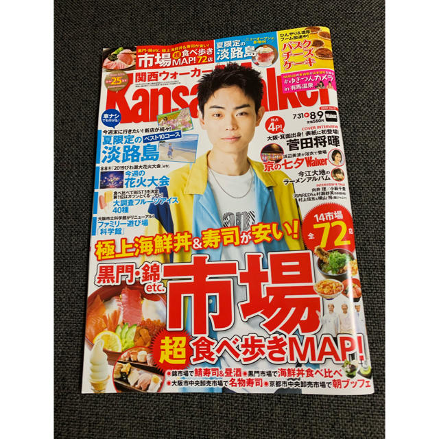 角川書店(カドカワショテン)の関西ウォーカー(2019年8月9日 No.17)  エンタメ/ホビーの雑誌(アート/エンタメ/ホビー)の商品写真