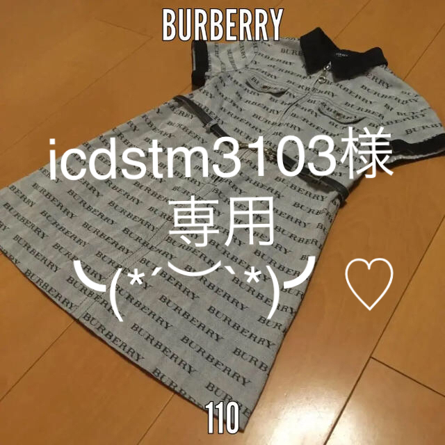 BURBERRY(バーバリー)のBurberry バーバリー ワンピース キッズ 110 キッズ/ベビー/マタニティのキッズ服女の子用(90cm~)(ワンピース)の商品写真