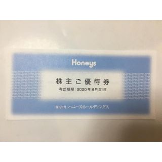 ハニーズ(HONEYS)のハニーズ株主優待券 500円分 最新 2020年8月末まで(ショッピング)