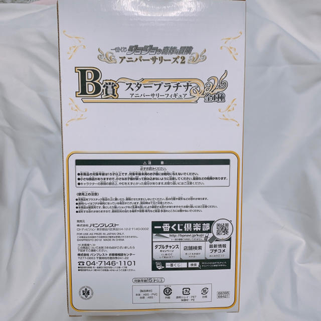 BANPRESTO(バンプレスト)の一番くじ スタープラチナフィギュア エンタメ/ホビーのフィギュア(アニメ/ゲーム)の商品写真