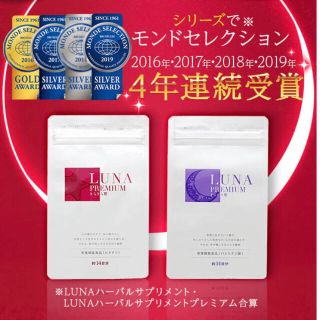 LUNA ルーナ プレミアム ハーバルサプリメント バストアップ 育乳 豊胸(その他)