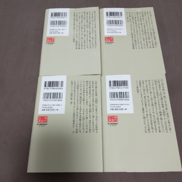 あきない世傳 金と銀シリーズ　1-4巻　4冊セット【髙田郁】 エンタメ/ホビーの本(文学/小説)の商品写真