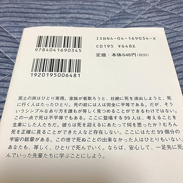 角川書店(カドカワショテン)の📚読書の秋セール📚知識人99人の死に方 荒俣宏 角川ソフィア文庫 エンタメ/ホビーの本(人文/社会)の商品写真