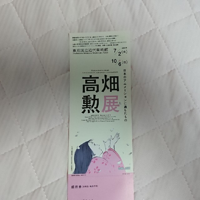 ジブリ(ジブリ)の東京国立近代美術館 高畑勲展 1枚 10月6日まで チケットの施設利用券(美術館/博物館)の商品写真