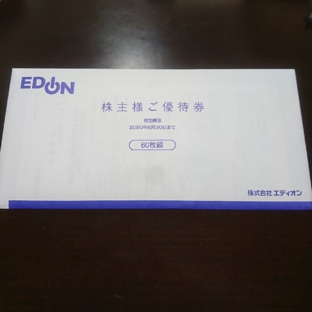 エディオン株主優待券15000円分① エディオン株主優待券15000円分①