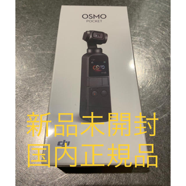 DJI OSMO POCKET 新品未開封 オズモポケット オスモポケットビデオカメラ