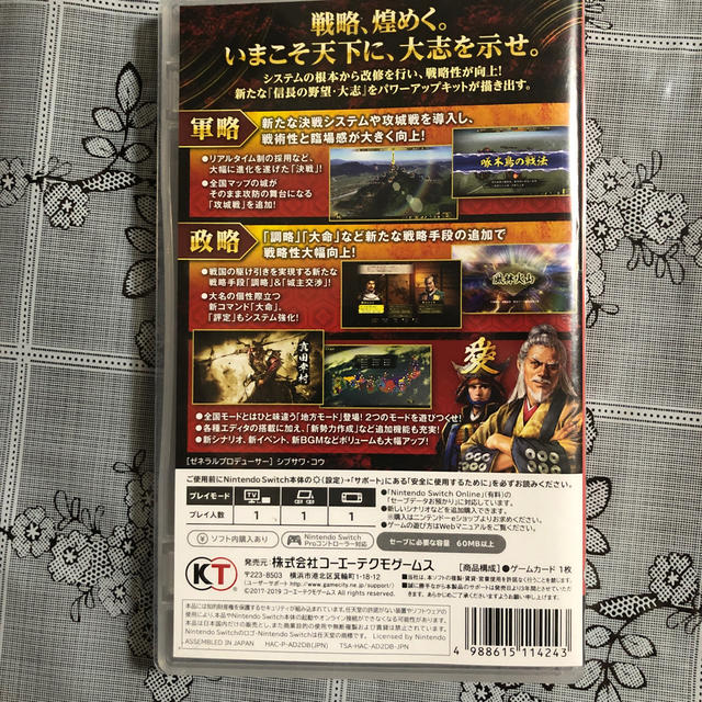 SWITCH 信長の野望・大志 with  パワーアップキット 新品・未開封