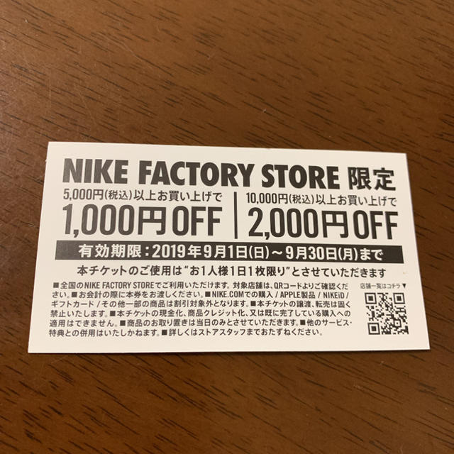 NIKE(ナイキ)のナイキ クーポン チケットの優待券/割引券(ショッピング)の商品写真