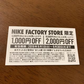 ナイキ(NIKE)のナイキ クーポン(ショッピング)