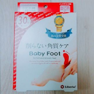 リベルタ(LIBERTA)のBaby foot 削らない角質ケア(フットケア)