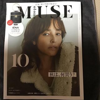 muse  10月号(ファッション)