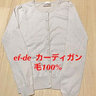 エフデ(ef-de)のef-de  ウール100% カーディガン M 9号(カーディガン)