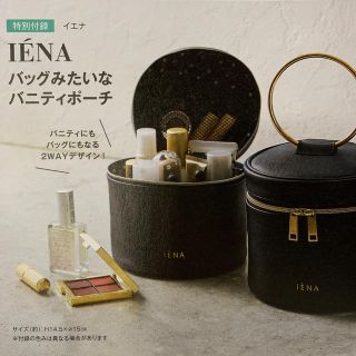 イエナ(IENA)のオトナミューズ  付録(ポーチ)