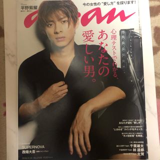 ジャニーズ(Johnny's)のanan (アンアン) 2018年 11/14号 平野紫耀表紙(生活/健康)