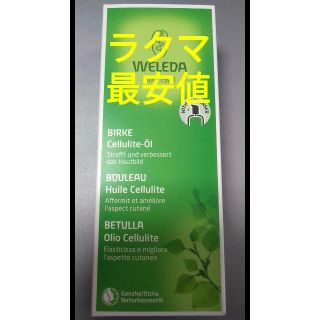 ヴェレダ(WELEDA)のヴェレダ WELEDA ホワイトバーチボディオイル ポンプタイプ  100ml (ボディオイル)