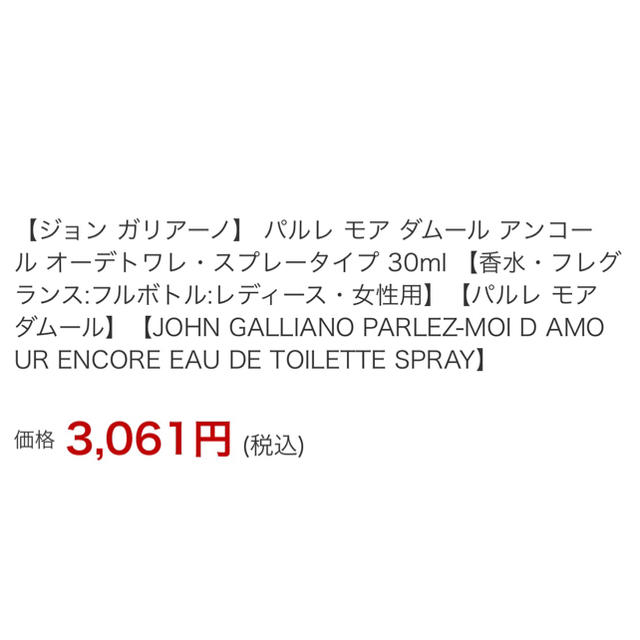 John Galliano(ジョンガリアーノ)の❣️ジョン ガリアーノ 香水 30ml  新品 未使用 コスメ/美容の香水(香水(女性用))の商品写真