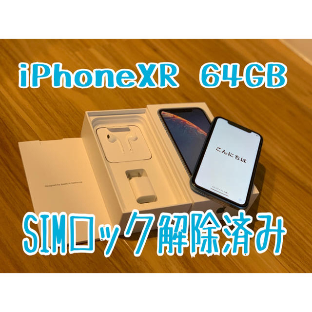 【9/7値下げ】SIMフリーiPhoneXR 64GB ブルー