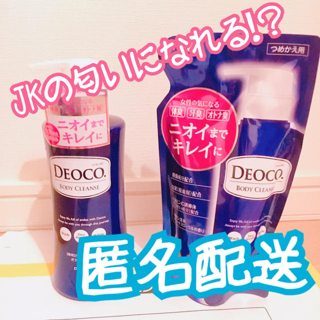 ロート製薬(ロートセイヤク)のデオコ DEOCO 350 250 詰め替え セット  コスメ/美容のボディケア(ボディソープ/石鹸)の商品写真