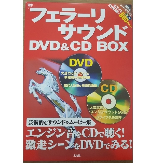 Ferrari(フェラーリ)のレア 希少 フェラーリ サウンド DVD CD イタリア車 音楽  名車 エンタメ/ホビーのエンタメ その他(その他)の商品写真