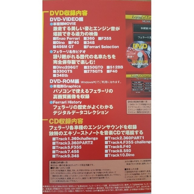 Ferrari(フェラーリ)のレア 希少 フェラーリ サウンド DVD CD イタリア車 音楽  名車 エンタメ/ホビーのエンタメ その他(その他)の商品写真