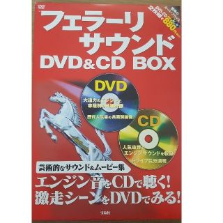 フェラーリ(Ferrari)のレア 希少 フェラーリ サウンド DVD CD イタリア車 音楽  名車(その他)