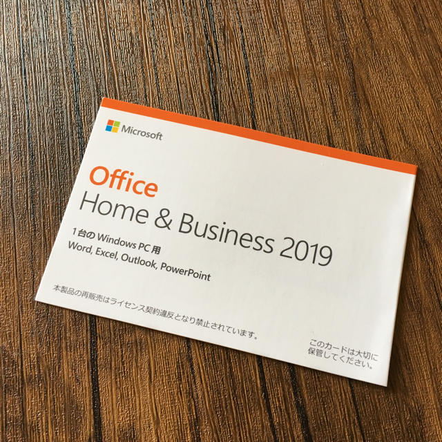 Office2019 Home ＆Business  新品未使用プロダクトキー