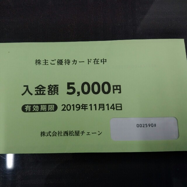 西松屋 株主優待カード 5,000円分 | corumsmmmo.org.tr