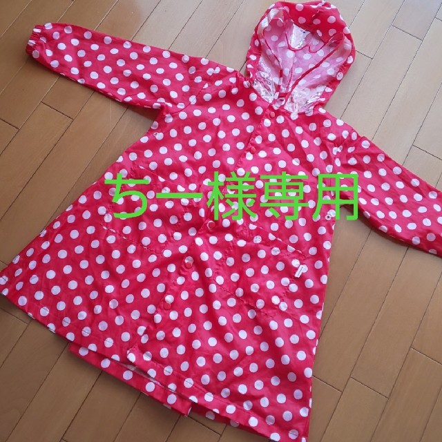 KIDS FORET(キッズフォーレ)のちー様専用【Kids Foret】子供用レインコート 110cm キッズ/ベビー/マタニティのこども用ファッション小物(レインコート)の商品写真