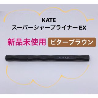 ケイト(KATE)の《未使用》ケイト スーパーシャープライナーEX ビターブラウン(アイライナー)