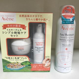 アベンヌ(Avene)のアベンヌミルキージェル50ｇ＋洗顔50mlセット＋アベンヌウォーター150ml(オールインワン化粧品)