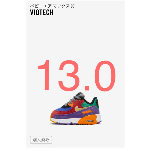 nike  air max90 ベビー 13.0