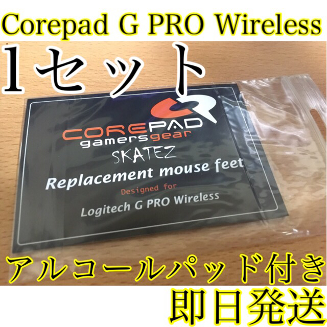 Corepad Skatez GPro Wireless 1セットの通販 by u's shop｜ラクマ