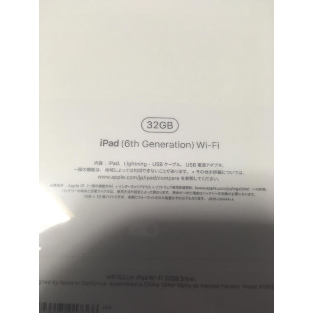 【新品未開封】ipad 第6世代 WI-FIモデル シルバー MR7G2J/A 1
