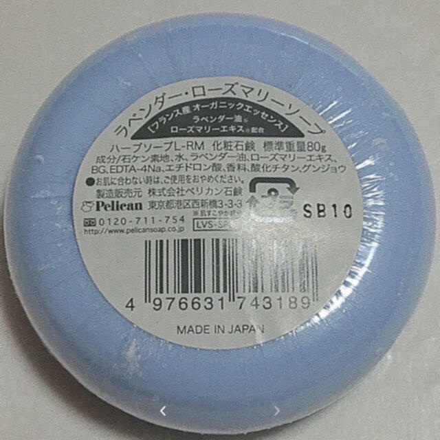 Pelikan(ペリカン)のラベンダー ローズマリー　ペリカン石鹸 コスメ/美容のボディケア(ボディソープ/石鹸)の商品写真