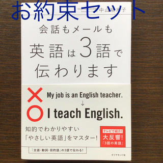 ダイヤモンドシャ(ダイヤモンド社)の会話もメールも 英語は3語で伝わります 単行本（ソフトカバー）(語学/参考書)