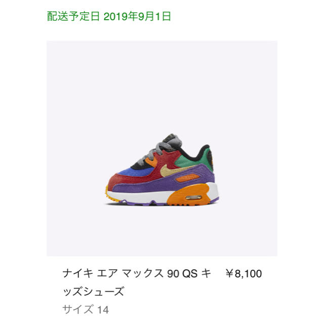 NIKE AIR MAX 90 VIOTECH キッズ ベビー 13cm