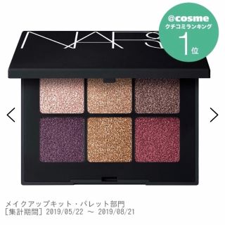 ナーズ(NARS)の【美品】NARS ヴォワヤジュール アイシャドーパレット 1192(アイシャドウ)